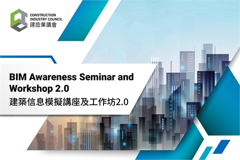 BIM Awareness Seminar 2.0_v2